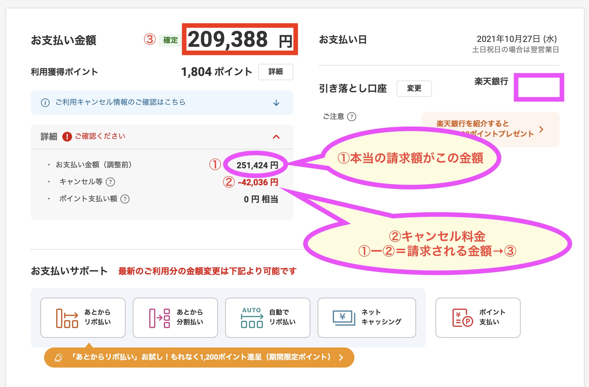 楽天クレジットカード・キャンセル返金確認までの流れ〜実体験〜 | 貯金 ️投資〜zoublog〜